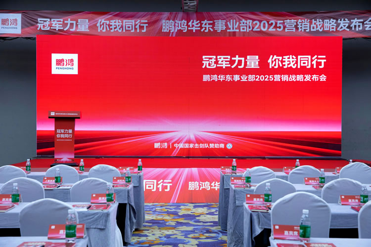 yp街机华东事业部营销峰会同心共赢